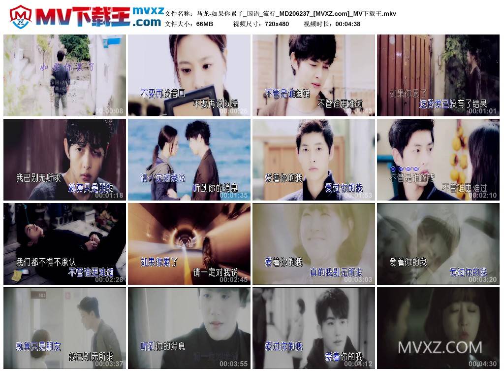 马龙-如果你累了_国语_流行_MD206237